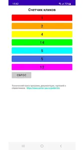 Счетчик кликов (нажатий) screenshot 2