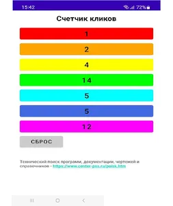 Счетчик кликов (нажатий) screenshot 3