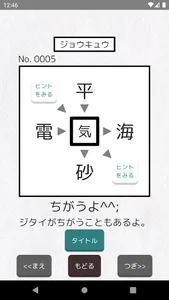 【漢字パズル520問】二字熟語穴埋めパズル ～ニジウメ～ screenshot 1