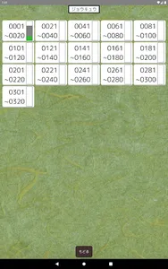 【漢字パズル520問】二字熟語穴埋めパズル ～ニジウメ～ screenshot 11