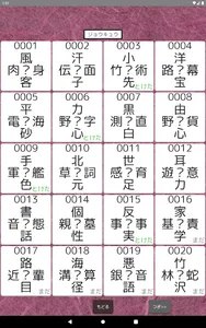 【漢字パズル520問】二字熟語穴埋めパズル ～ニジウメ～ screenshot 12