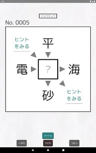【漢字パズル520問】二字熟語穴埋めパズル ～ニジウメ～ screenshot 13