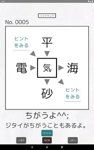 【漢字パズル520問】二字熟語穴埋めパズル ～ニジウメ～ screenshot 14