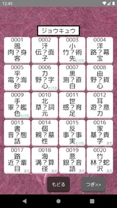 【漢字パズル520問】二字熟語穴埋めパズル ～ニジウメ～ screenshot 4