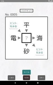【漢字パズル520問】二字熟語穴埋めパズル ～ニジウメ～ screenshot 5