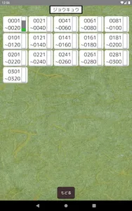【漢字パズル520問】二字熟語穴埋めパズル ～ニジウメ～ screenshot 8