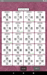 【漢字パズル520問】二字熟語穴埋めパズル ～ニジウメ～ screenshot 9