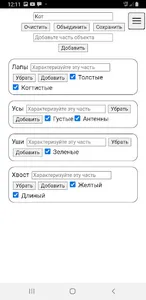 Морфологический Ящик screenshot 0