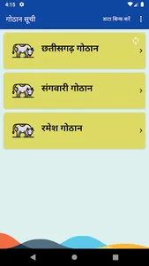 CG Garuva (गरुवा) screenshot 2