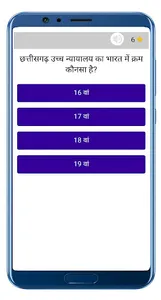 Chhattisgarh GK Quiz For CGPSC screenshot 3