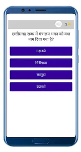 Chhattisgarh GK Quiz For CGPSC screenshot 4