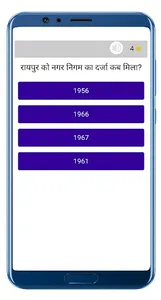 Chhattisgarh GK Quiz For CGPSC screenshot 5