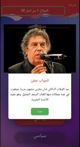 مسابقة رواد الأغنية المغربية screenshot 2