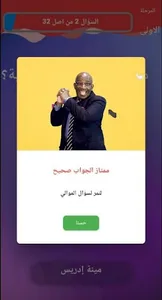 مسابقة رواد الأغنية المغربية screenshot 3
