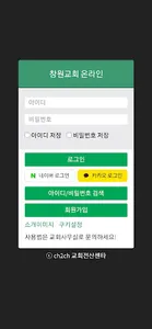 창원교회 온라인+스마트요람 screenshot 0