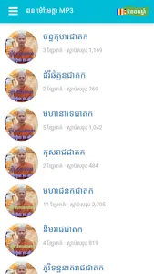 ឆន ម៉ៅ​មេត្តា MP3 screenshot 0