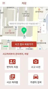 차랑 - 교통사고 처리 시스템 screenshot 0