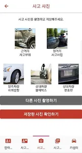 차랑 - 교통사고 처리 시스템 screenshot 1