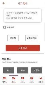 차랑 - 교통사고 처리 시스템 screenshot 2