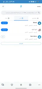 هاشتاج screenshot 1