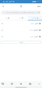 هاشتاج screenshot 4
