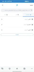 هاشتاج screenshot 7