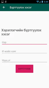 Chat application screenshot 1