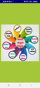 मराठी_वाचूया_लिहूया screenshot 0