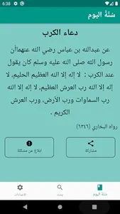 السُنَّةُ النبوية screenshot 0