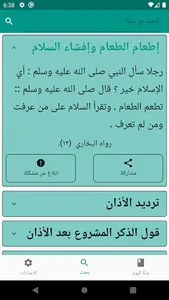 السُنَّةُ النبوية screenshot 1
