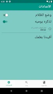 السُنَّةُ النبوية screenshot 2