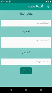 السُنَّةُ النبوية screenshot 3