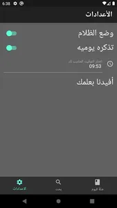 السُنَّةُ النبوية screenshot 4