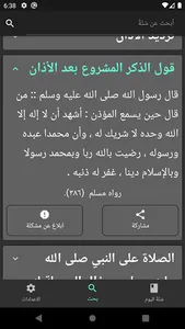 السُنَّةُ النبوية screenshot 5