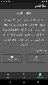 السُنَّةُ النبوية screenshot 6