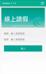 CHIAPP線上請假 screenshot 1