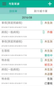 CHIAPP線上請假 screenshot 2