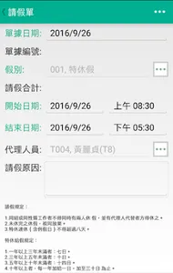 CHIAPP線上請假 screenshot 3