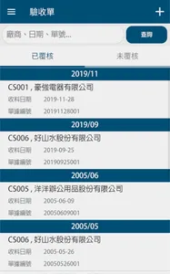 正航APP線上驗收 screenshot 1