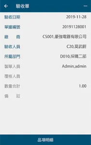 正航APP線上驗收 screenshot 2