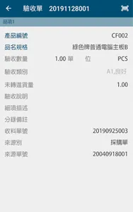 正航APP線上驗收 screenshot 3