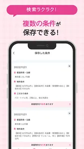 賃貸/部屋探しWomanCHINTAI 女性の物件検索アプリ screenshot 2