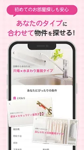 賃貸/部屋探しWomanCHINTAI 女性の物件検索アプリ screenshot 4