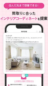 賃貸/部屋探しWomanCHINTAI 女性の物件検索アプリ screenshot 5