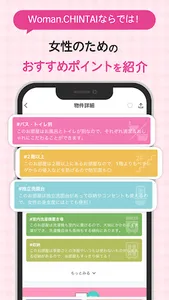 賃貸/部屋探しWomanCHINTAI 女性の物件検索アプリ screenshot 7
