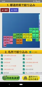 きまぐれ Trip! ～旅行先が決まらないあなたに～ screenshot 0