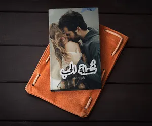 رواية شعلة الحب screenshot 0