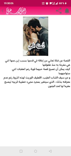 رواية شعلة الحب screenshot 2
