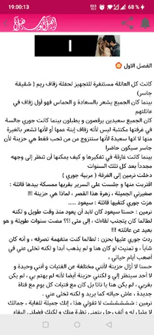 رواية شعلة الحب screenshot 3