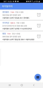 위치알리미 screenshot 1